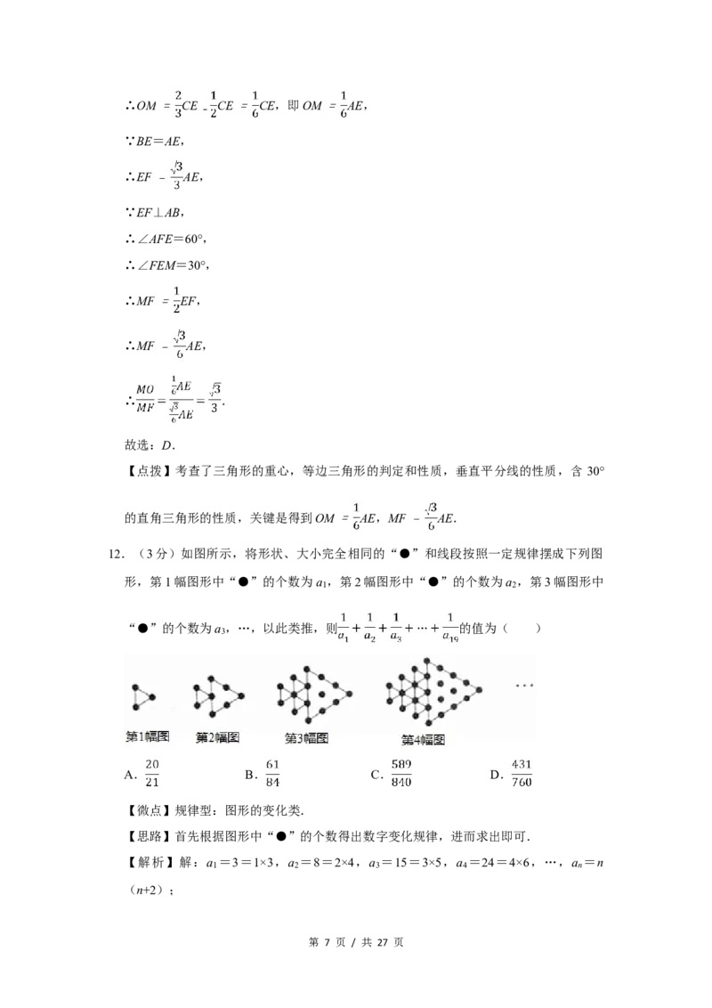 2017年四川省绵阳市中考数学试卷（教师版）_中考真题_2.数学中考真题2015-2024年_地区卷_四川省_四川绵阳数学07-22_绵阳数学07-21_教师版