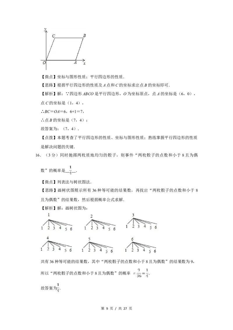 2017年四川省绵阳市中考数学试卷（教师版）_中考真题_2.数学中考真题2015-2024年_地区卷_四川省_四川绵阳数学07-22_绵阳数学07-21_教师版