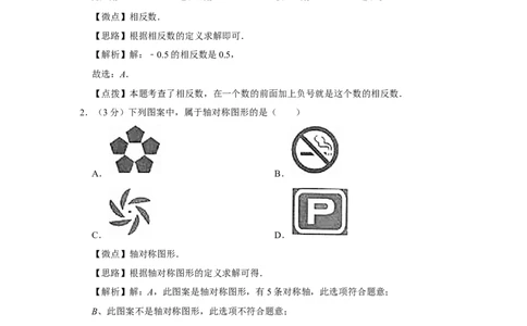 2017年四川省绵阳市中考数学试卷（教师版）_中考真题_2.数学中考真题2015-2024年_地区卷_四川省_四川绵阳数学07-22_绵阳数学07-21_教师版