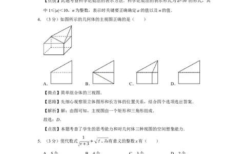 2017年四川省绵阳市中考数学试卷（教师版）_中考真题_2.数学中考真题2015-2024年_地区卷_四川省_四川绵阳数学07-22_绵阳数学07-21_教师版