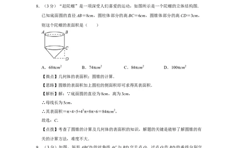 2017年四川省绵阳市中考数学试卷（教师版）_中考真题_2.数学中考真题2015-2024年_地区卷_四川省_四川绵阳数学07-22_绵阳数学07-21_教师版
