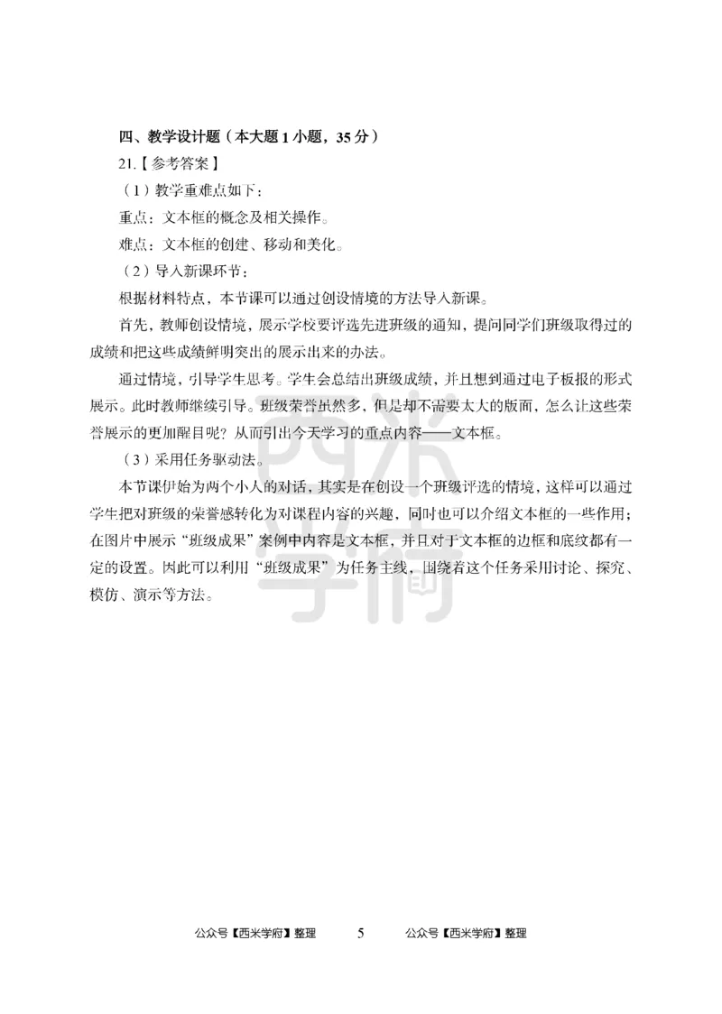 24上-高中笔试科目三《学科知识与教学能力》模拟卷2-高中信息技术答案解析_4-教培资料-26年最新资料-同步更新_初中高中教资_03科三专项（进去保存报考的学科即可）_高中