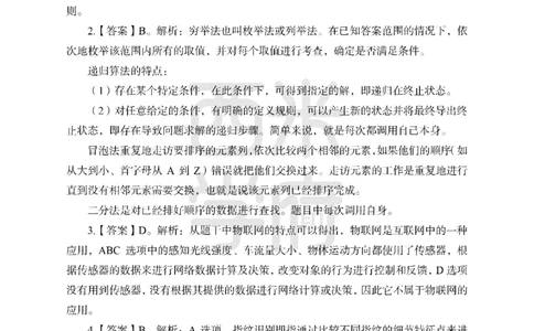 24上-高中笔试科目三《学科知识与教学能力》模拟卷2-高中信息技术答案解析_4-教培资料-26年最新资料-同步更新_初中高中教资_03科三专项（进去保存报考的学科即可）_高中