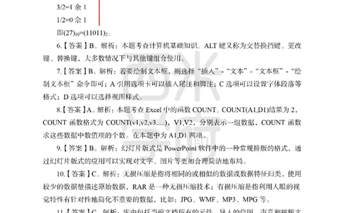 24上-高中笔试科目三《学科知识与教学能力》模拟卷2-高中信息技术答案解析_4-教培资料-26年最新资料-同步更新_初中高中教资_03科三专项（进去保存报考的学科即可）_高中