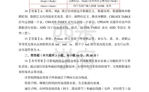 24上-高中笔试科目三《学科知识与教学能力》模拟卷2-高中信息技术答案解析_4-教培资料-26年最新资料-同步更新_初中高中教资_03科三专项（进去保存报考的学科即可）_高中