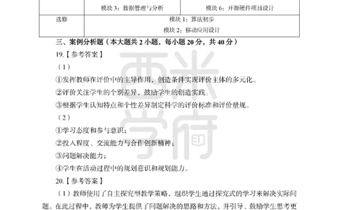 24上-高中笔试科目三《学科知识与教学能力》模拟卷2-高中信息技术答案解析_4-教培资料-26年最新资料-同步更新_初中高中教资_03科三专项（进去保存报考的学科即可）_高中