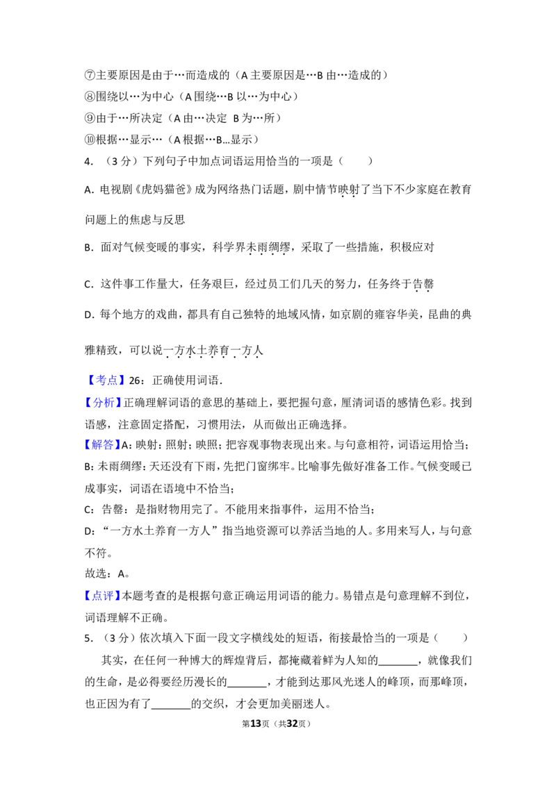 2015年贵州省黔东南州中考语文试卷（含解析版）_中考真题_1.语文中考真题2015-2024年_地区卷_贵州省_贵州黔东南语文12-21