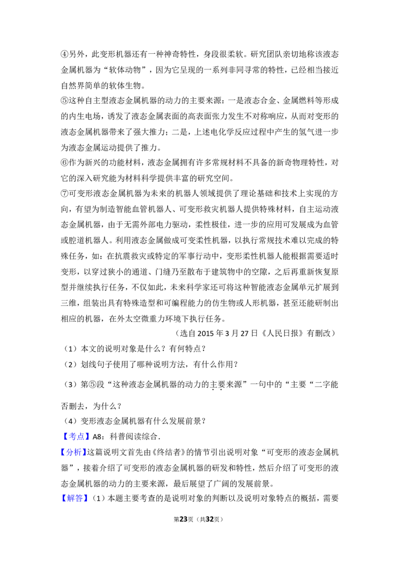 2015年贵州省黔东南州中考语文试卷（含解析版）_中考真题_1.语文中考真题2015-2024年_地区卷_贵州省_贵州黔东南语文12-21