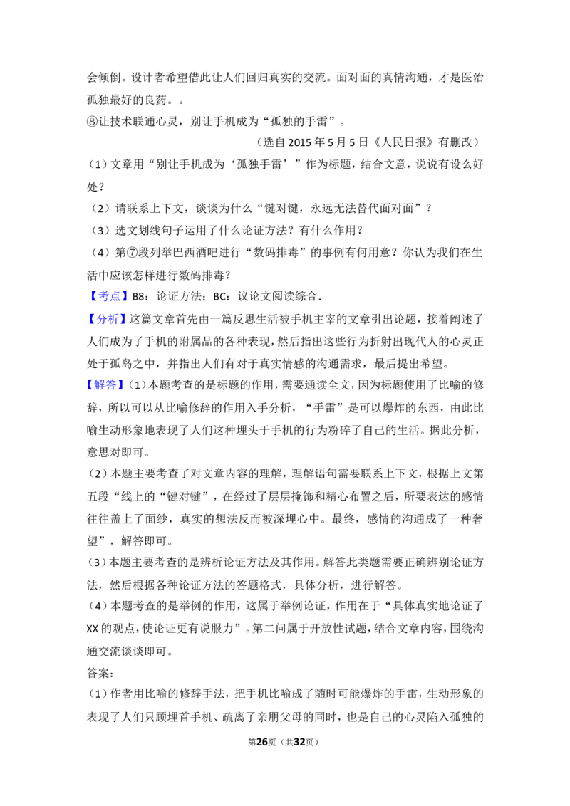 2015年贵州省黔东南州中考语文试卷（含解析版）_中考真题_1.语文中考真题2015-2024年_地区卷_贵州省_贵州黔东南语文12-21