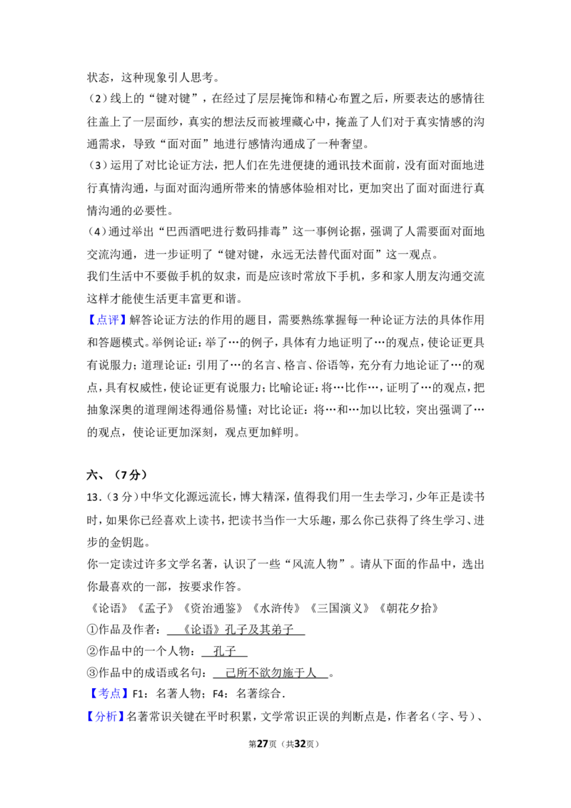 2015年贵州省黔东南州中考语文试卷（含解析版）_中考真题_1.语文中考真题2015-2024年_地区卷_贵州省_贵州黔东南语文12-21