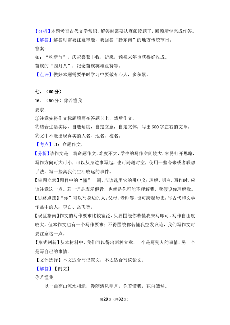 2015年贵州省黔东南州中考语文试卷（含解析版）_中考真题_1.语文中考真题2015-2024年_地区卷_贵州省_贵州黔东南语文12-21