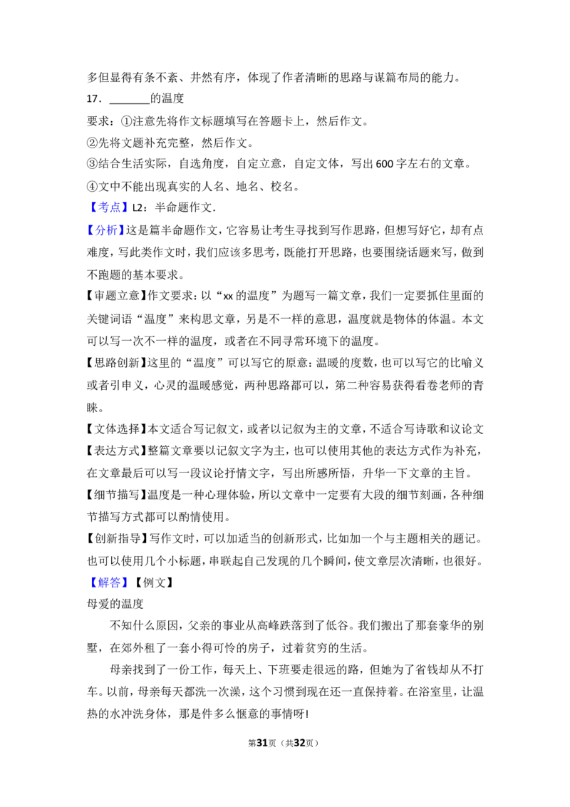 2015年贵州省黔东南州中考语文试卷（含解析版）_中考真题_1.语文中考真题2015-2024年_地区卷_贵州省_贵州黔东南语文12-21
