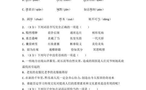 2015年贵州省黔东南州中考语文试卷（含解析版）_中考真题_1.语文中考真题2015-2024年_地区卷_贵州省_贵州黔东南语文12-21
