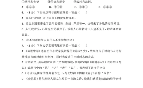 2015年贵州省黔东南州中考语文试卷（含解析版）_中考真题_1.语文中考真题2015-2024年_地区卷_贵州省_贵州黔东南语文12-21