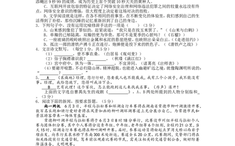 2015年湖南省常德市中考语文试题(word版含答案)_中考真题_1.语文中考真题2015-2024年_地区卷_湖南省_语文常德11-22
