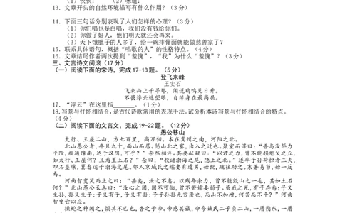 2015年湖南省常德市中考语文试题(word版含答案)_中考真题_1.语文中考真题2015-2024年_地区卷_湖南省_语文常德11-22