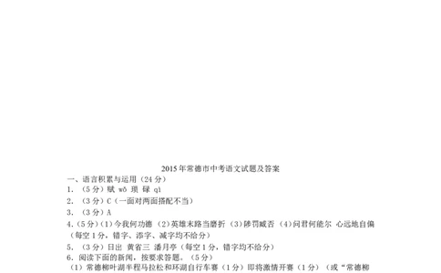 2015年湖南省常德市中考语文试题(word版含答案)_中考真题_1.语文中考真题2015-2024年_地区卷_湖南省_语文常德11-22