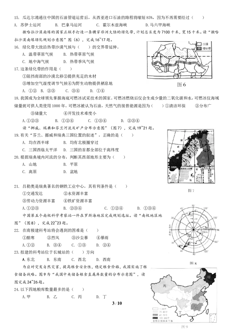2017年广东省地理中考试题及答案_中考真题_9.地理中考真题2015-2024年_地区卷_广东省_广东地理09-22