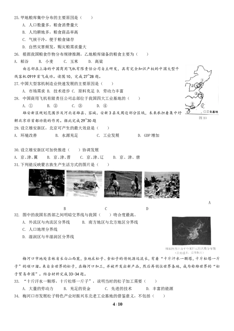2017年广东省地理中考试题及答案_中考真题_9.地理中考真题2015-2024年_地区卷_广东省_广东地理09-22