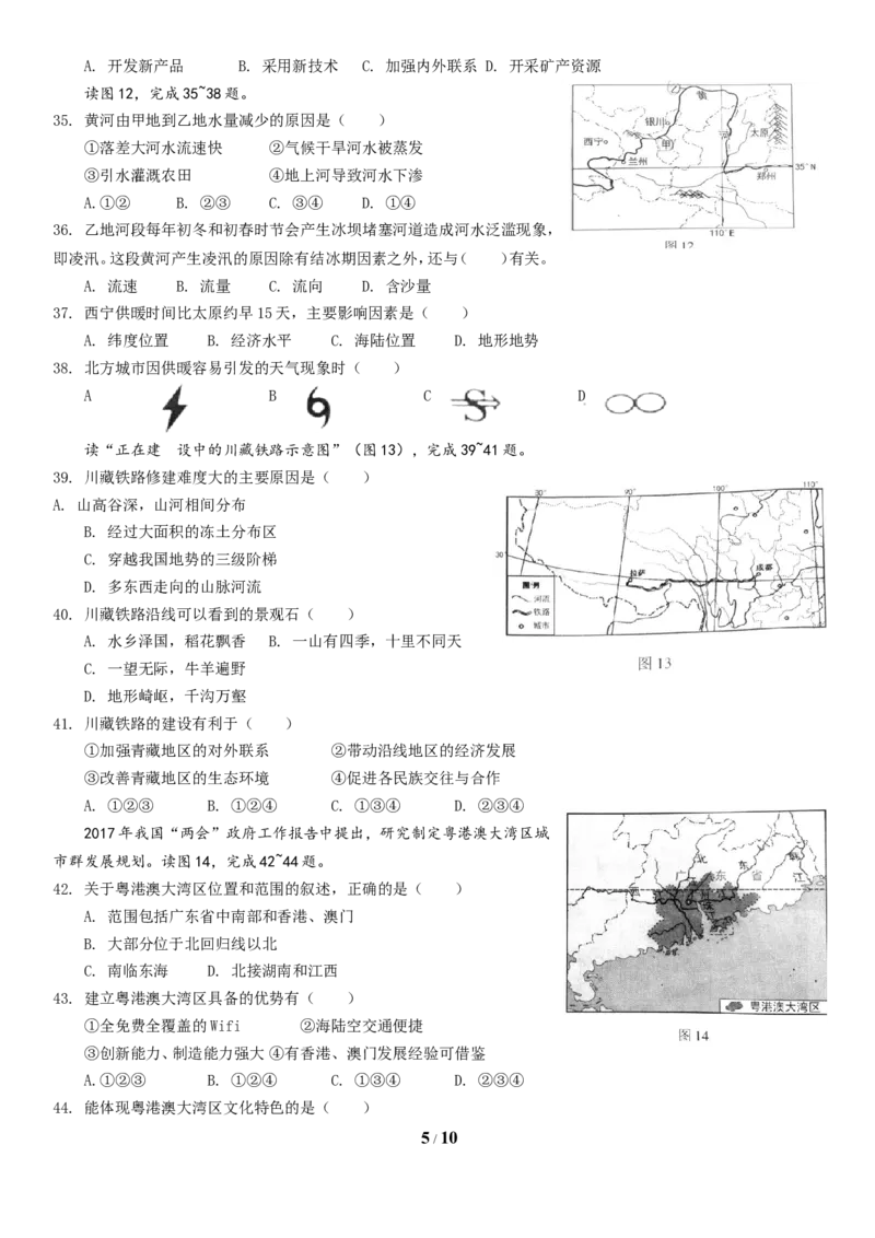 2017年广东省地理中考试题及答案_中考真题_9.地理中考真题2015-2024年_地区卷_广东省_广东地理09-22