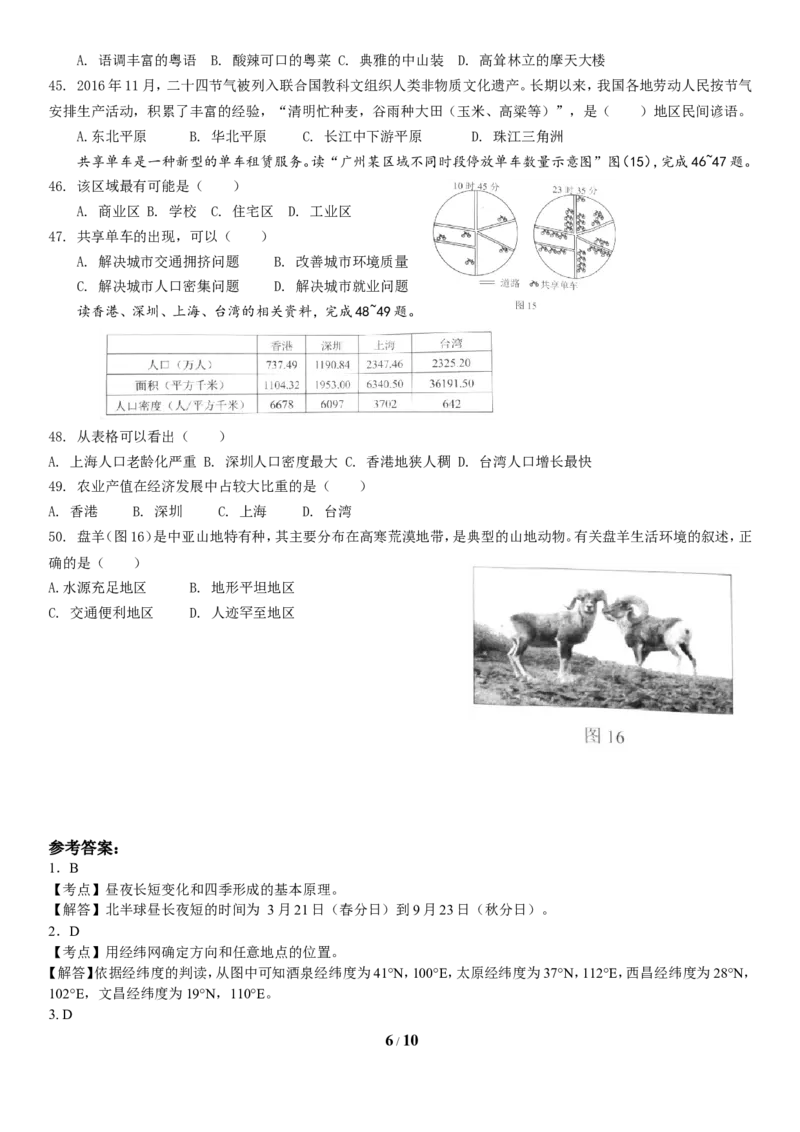 2017年广东省地理中考试题及答案_中考真题_9.地理中考真题2015-2024年_地区卷_广东省_广东地理09-22