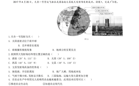 2017年广东省地理中考试题及答案_中考真题_9.地理中考真题2015-2024年_地区卷_广东省_广东地理09-22