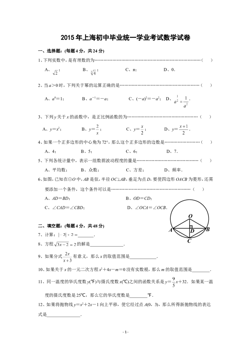 2015年上海市中考数学试卷及答案_中考真题_2.数学中考真题2015-2024年_地区卷_上海中考数学08-22