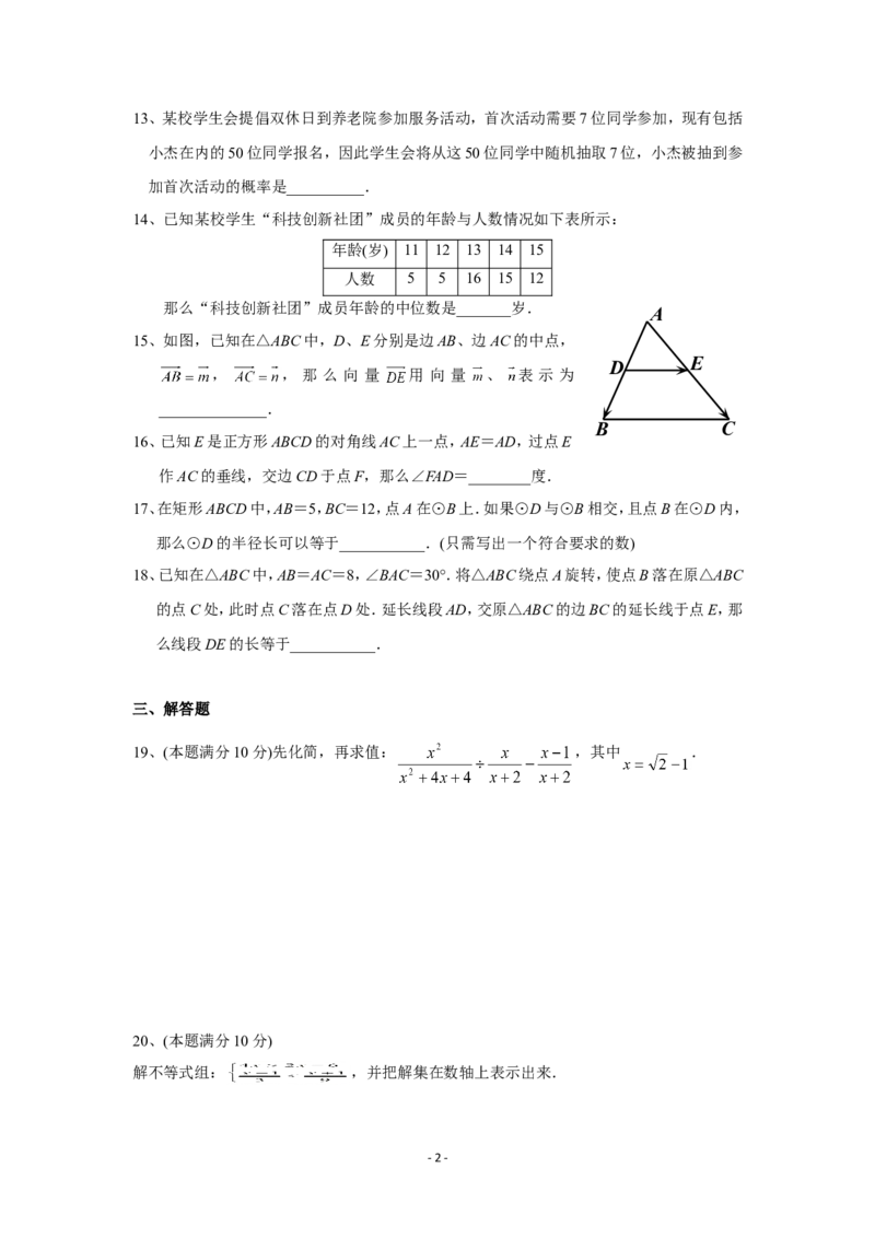 2015年上海市中考数学试卷及答案_中考真题_2.数学中考真题2015-2024年_地区卷_上海中考数学08-22