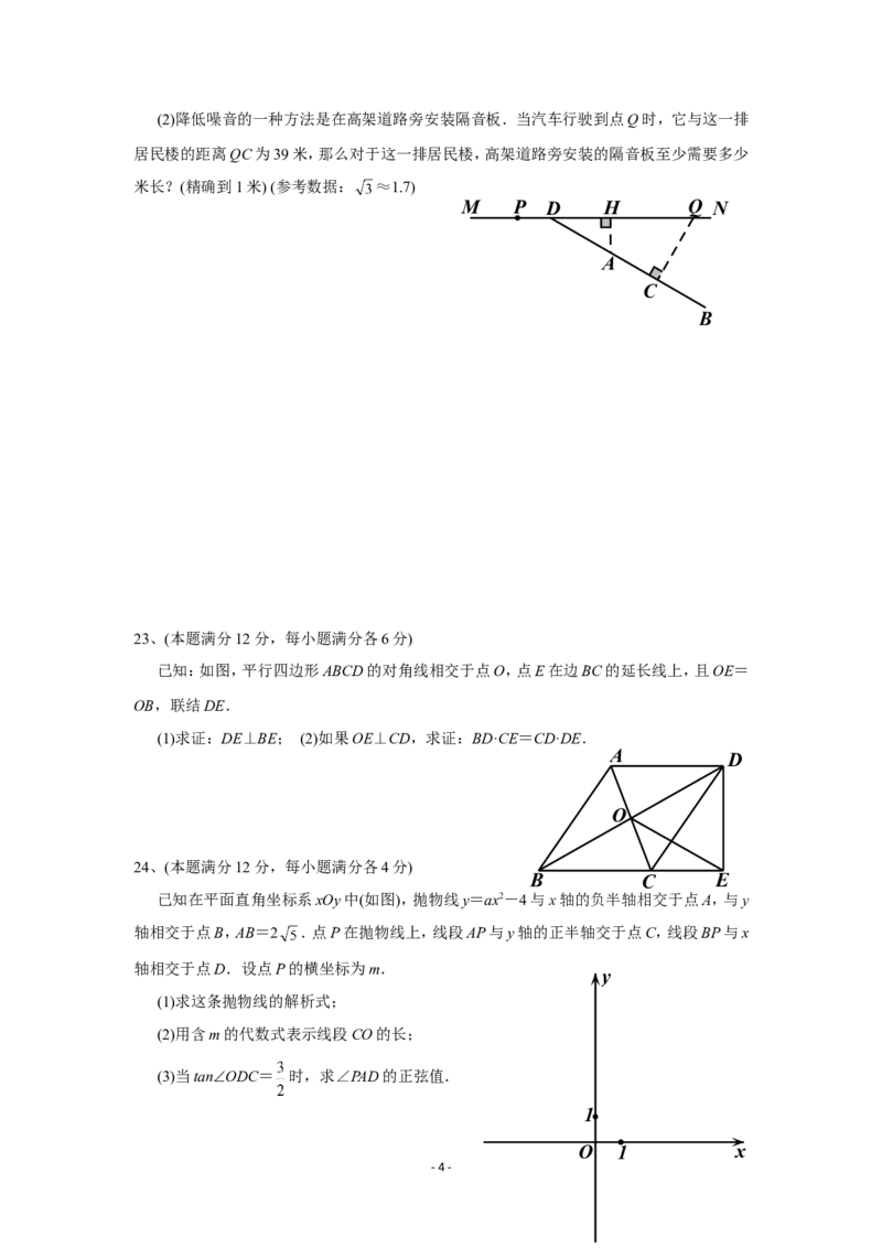 2015年上海市中考数学试卷及答案_中考真题_2.数学中考真题2015-2024年_地区卷_上海中考数学08-22