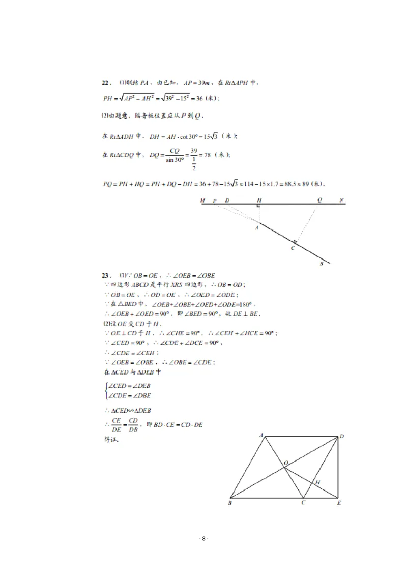 2015年上海市中考数学试卷及答案_中考真题_2.数学中考真题2015-2024年_地区卷_上海中考数学08-22
