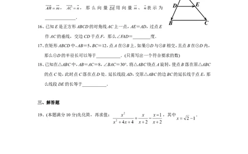 2015年上海市中考数学试卷及答案_中考真题_2.数学中考真题2015-2024年_地区卷_上海中考数学08-22