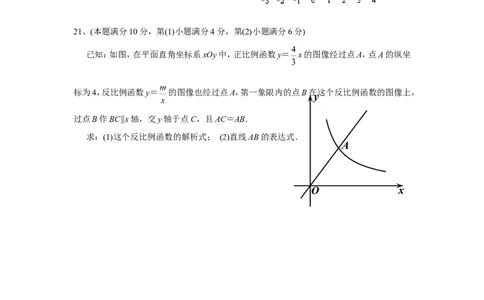 2015年上海市中考数学试卷及答案_中考真题_2.数学中考真题2015-2024年_地区卷_上海中考数学08-22