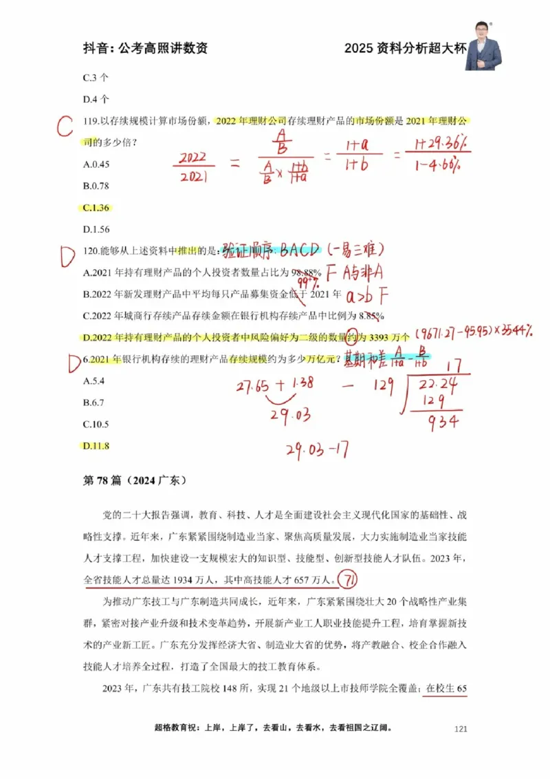 2025高照超大杯第十三节笔记_2026考公资料_（06）高照_高照资料笔记合集_高照丨25资料分析超大杯听课笔记