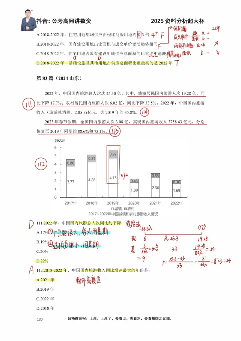 2025高照超大杯第十三节笔记_2026考公资料_（06）高照_高照资料笔记合集_高照丨25资料分析超大杯听课笔记