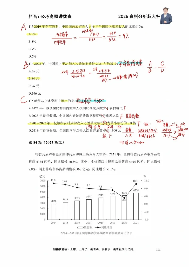 2025高照超大杯第十三节笔记_2026考公资料_（06）高照_高照资料笔记合集_高照丨25资料分析超大杯听课笔记