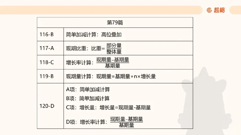 2025高照超大杯第十三节笔记_2026考公资料_（06）高照_高照资料笔记合集_高照丨25资料分析超大杯听课笔记