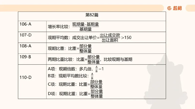 2025高照超大杯第十三节笔记_2026考公资料_（06）高照_高照资料笔记合集_高照丨25资料分析超大杯听课笔记