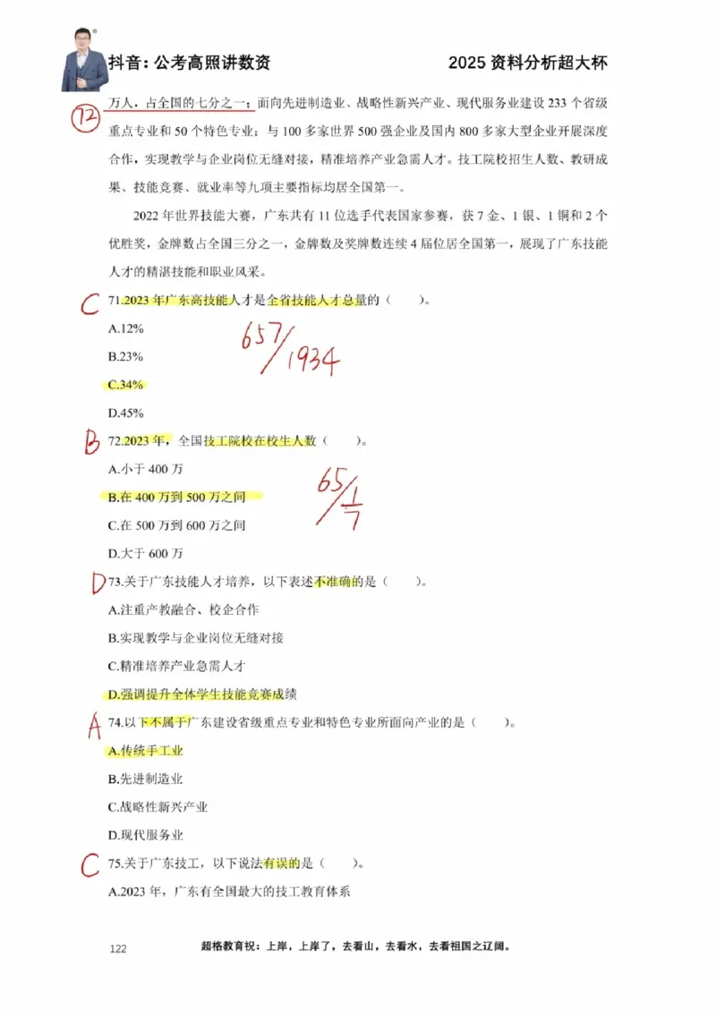 2025高照超大杯第十三节笔记_2026考公资料_（06）高照_高照资料笔记合集_高照丨25资料分析超大杯听课笔记