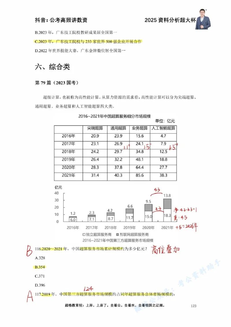 2025高照超大杯第十三节笔记_2026考公资料_（06）高照_高照资料笔记合集_高照丨25资料分析超大杯听课笔记