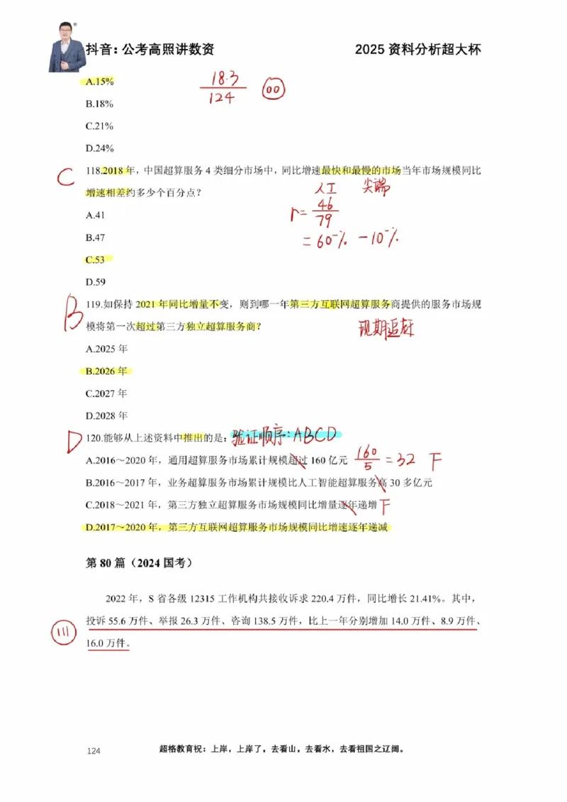 2025高照超大杯第十三节笔记_2026考公资料_（06）高照_高照资料笔记合集_高照丨25资料分析超大杯听课笔记