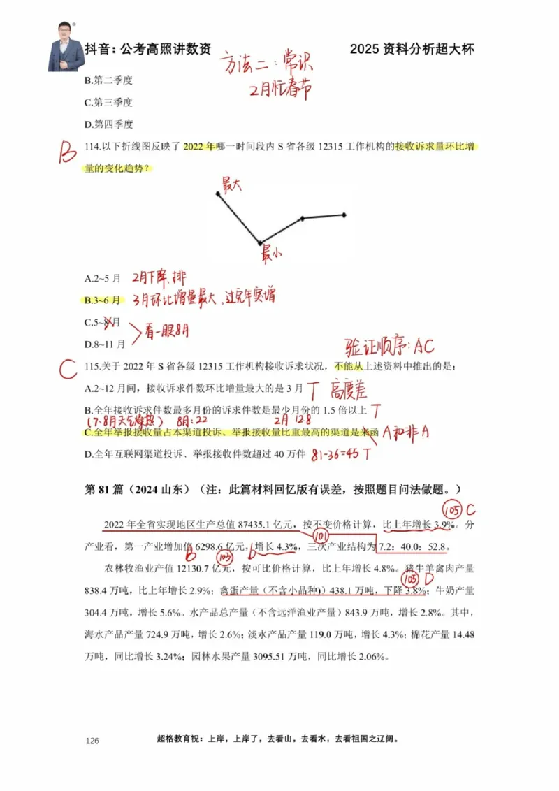 2025高照超大杯第十三节笔记_2026考公资料_（06）高照_高照资料笔记合集_高照丨25资料分析超大杯听课笔记