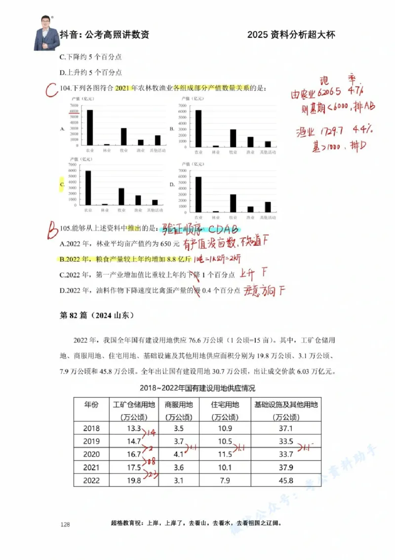 2025高照超大杯第十三节笔记_2026考公资料_（06）高照_高照资料笔记合集_高照丨25资料分析超大杯听课笔记