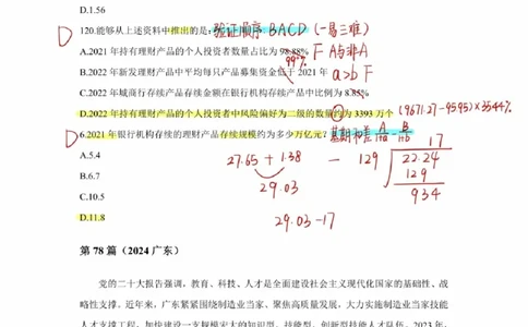 2025高照超大杯第十三节笔记_2026考公资料_（06）高照_高照资料笔记合集_高照丨25资料分析超大杯听课笔记