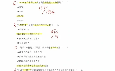 2025高照超大杯第十三节笔记_2026考公资料_（06）高照_高照资料笔记合集_高照丨25资料分析超大杯听课笔记