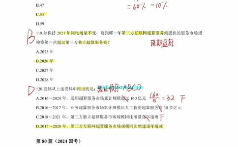 2025高照超大杯第十三节笔记_2026考公资料_（06）高照_高照资料笔记合集_高照丨25资料分析超大杯听课笔记