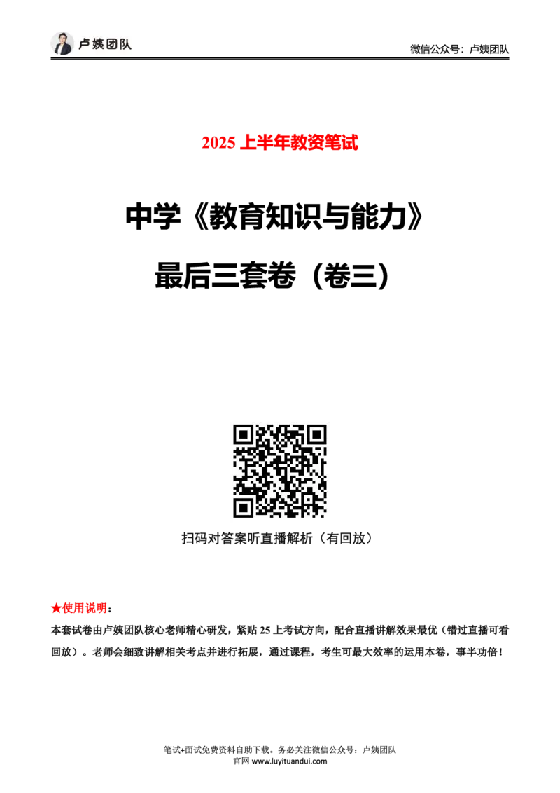 25上中学科二三套卷（三）-试卷_4-教培资料-26年最新资料-同步更新_初中高中教资_2025上中学教资笔试_0525上急救班卢姨（中学科一科二）_25上中学科二急救班