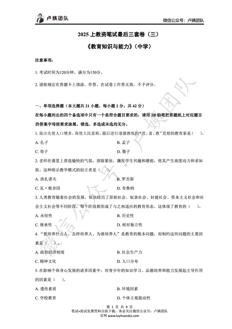 25上中学科二三套卷（三）-试卷_4-教培资料-26年最新资料-同步更新_初中高中教资_2025上中学教资笔试_0525上急救班卢姨（中学科一科二）_25上中学科二急救班