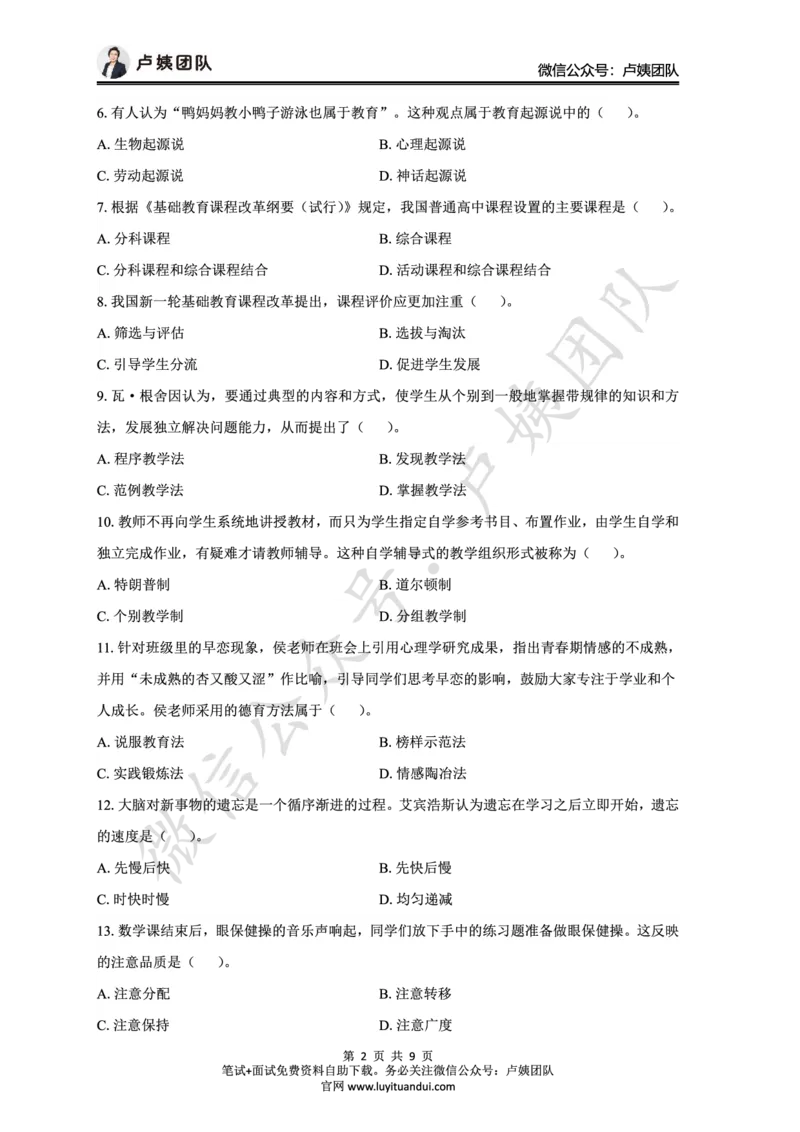 25上中学科二三套卷（三）-试卷_4-教培资料-26年最新资料-同步更新_初中高中教资_2025上中学教资笔试_0525上急救班卢姨（中学科一科二）_25上中学科二急救班