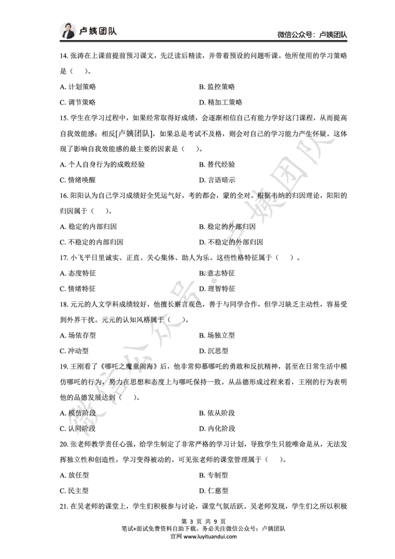 25上中学科二三套卷（三）-试卷_4-教培资料-26年最新资料-同步更新_初中高中教资_2025上中学教资笔试_0525上急救班卢姨（中学科一科二）_25上中学科二急救班