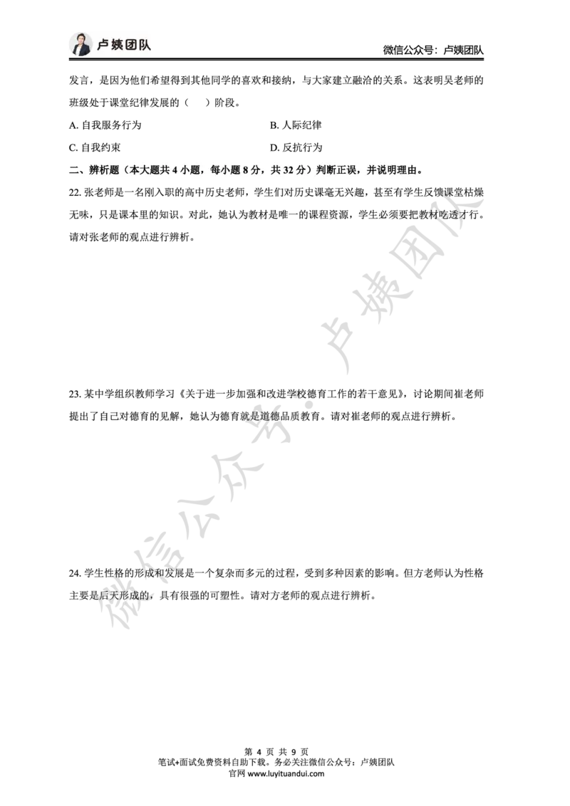 25上中学科二三套卷（三）-试卷_4-教培资料-26年最新资料-同步更新_初中高中教资_2025上中学教资笔试_0525上急救班卢姨（中学科一科二）_25上中学科二急救班